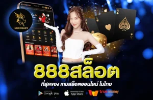 สล็อต 888 เว็บตรง วอ เลท